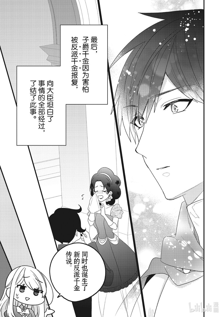 26 公爵千金伊丽莎白的敬意1