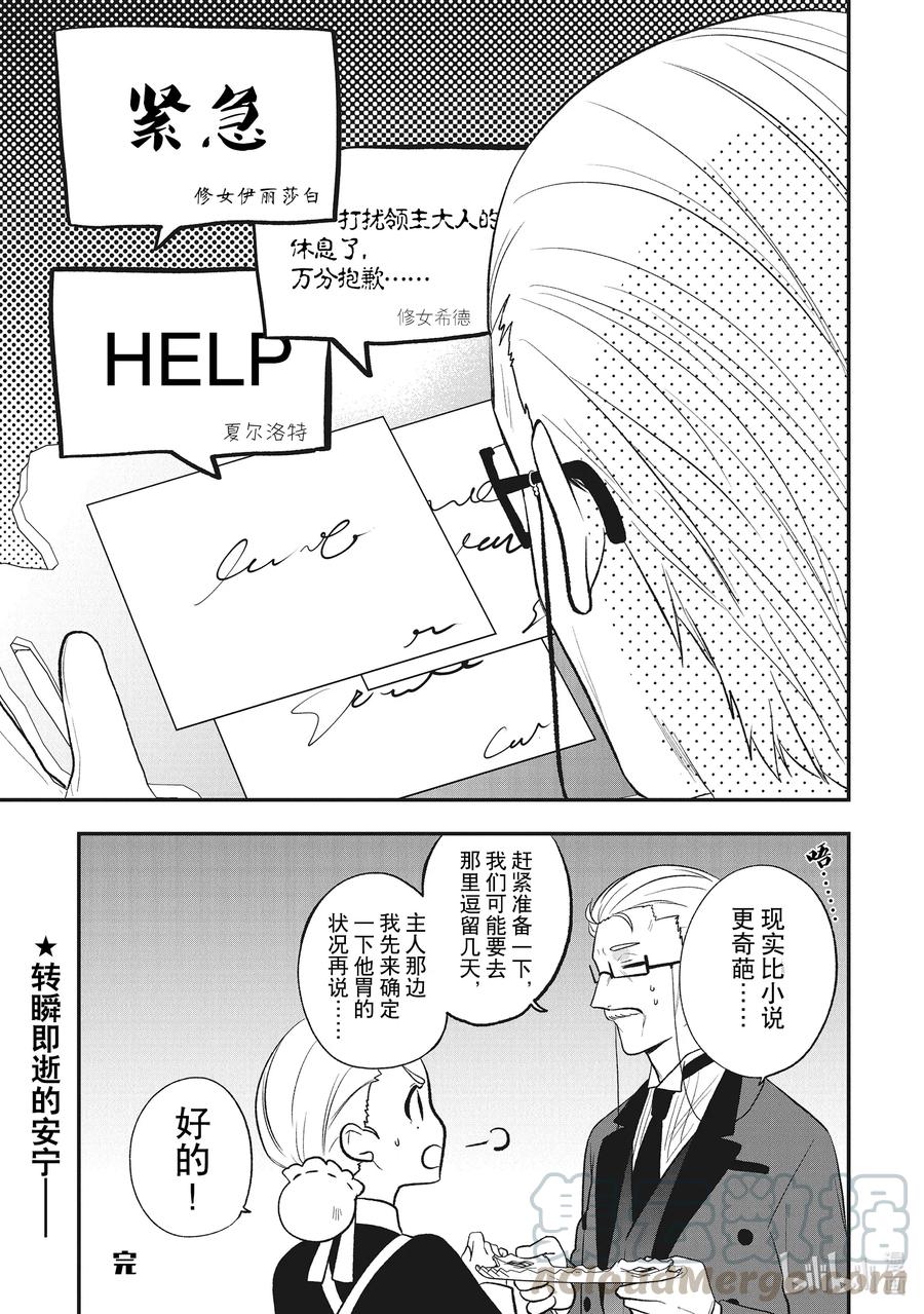 番外篇 拜启，领主大人3