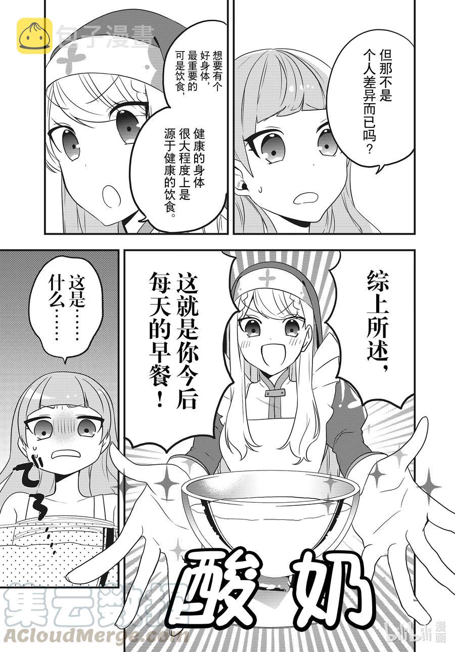 番外篇 夏尔洛特告别不健康生活4