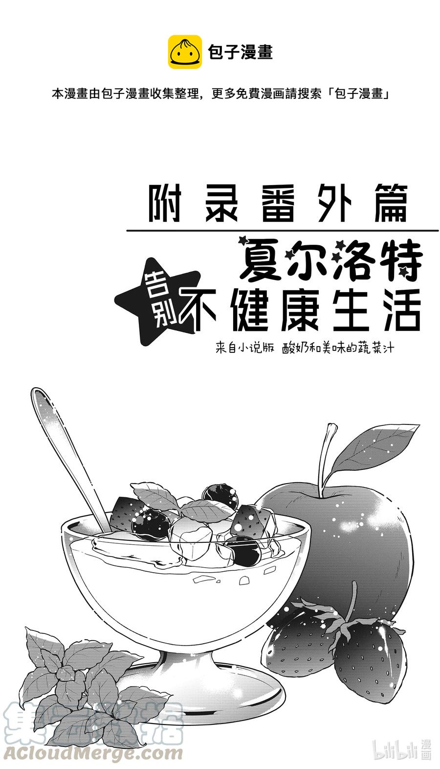 番外篇 夏尔洛特告别不健康生活0