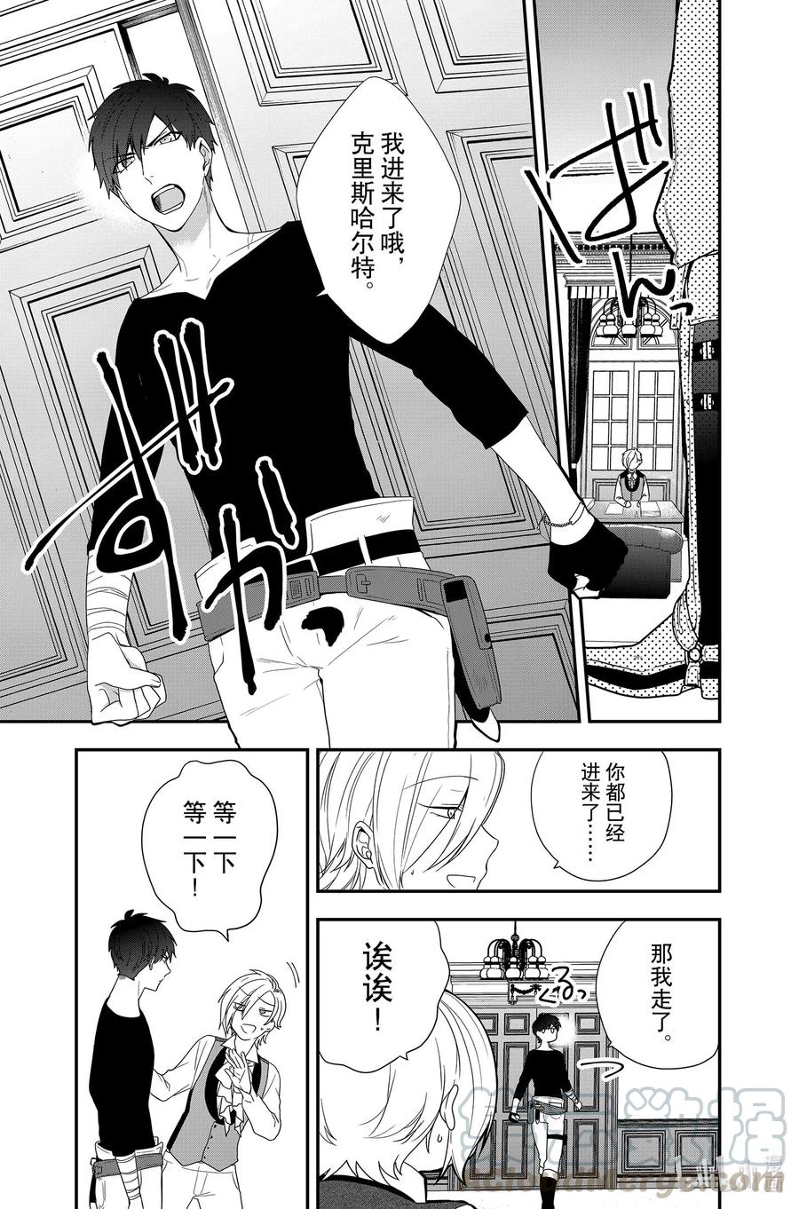 2 你喜欢骑马吗？骑士团长的恋爱二三事4