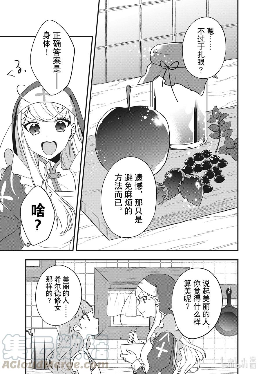 番外篇 夏尔洛特告别不健康生活2