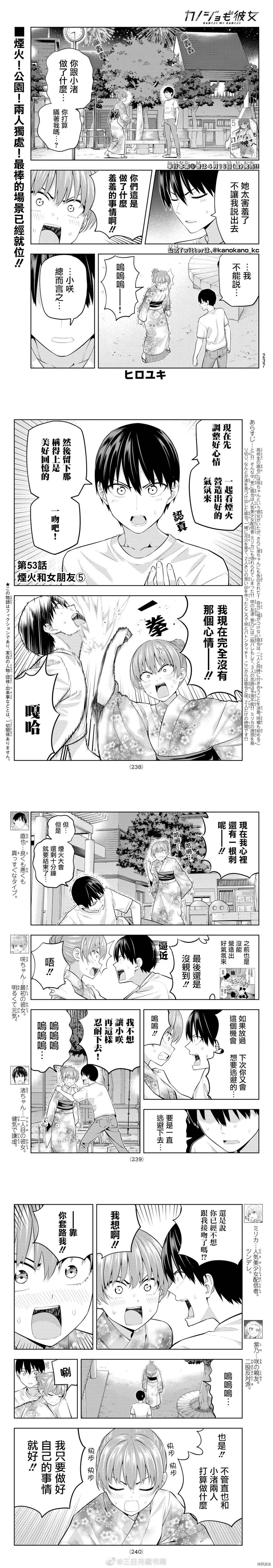 第53话 烟花和女朋友（5）1