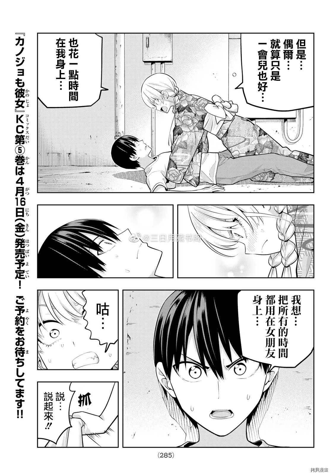 第51话 烟花和女朋友（3）3