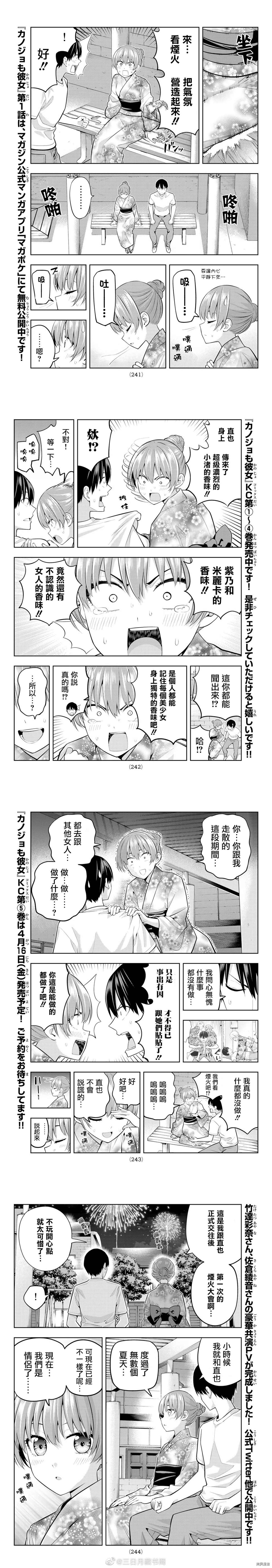 第53话 烟花和女朋友（5）2