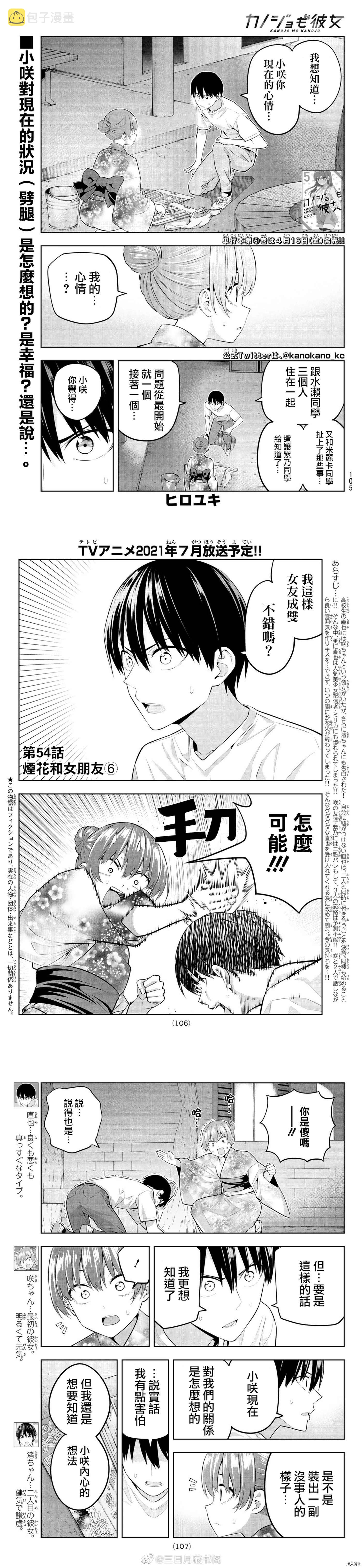 第54话 烟花和女朋友（6）1