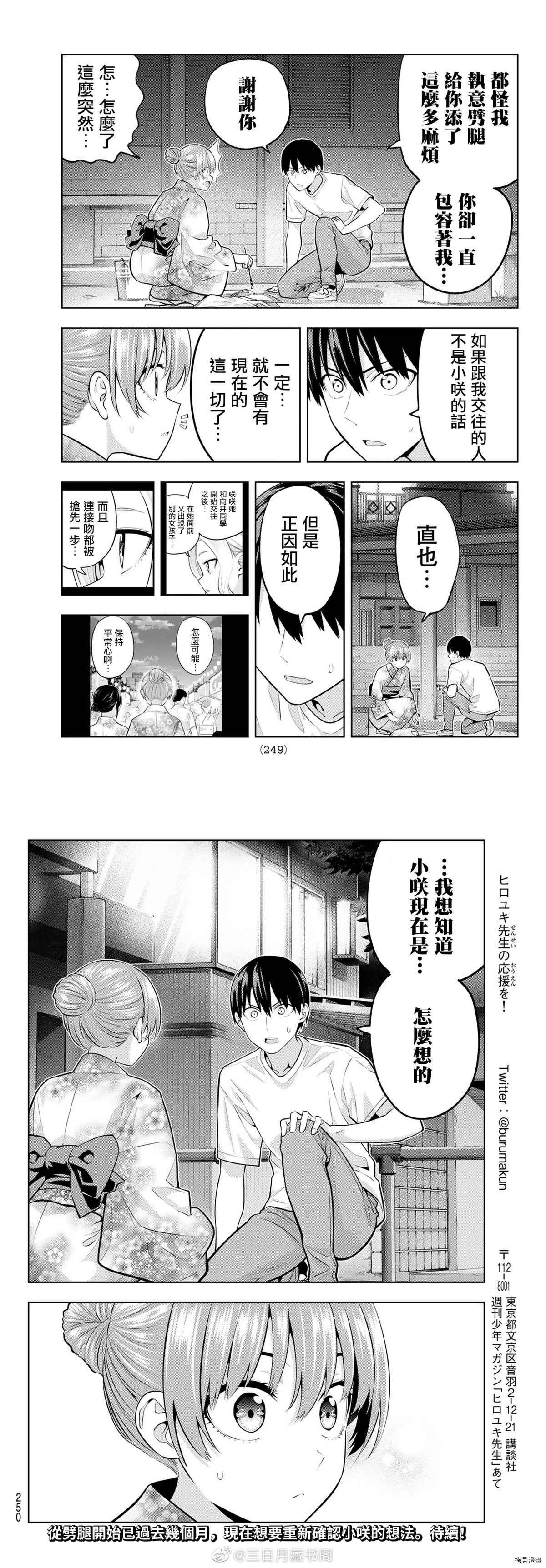 第53话 烟花和女朋友（5）4