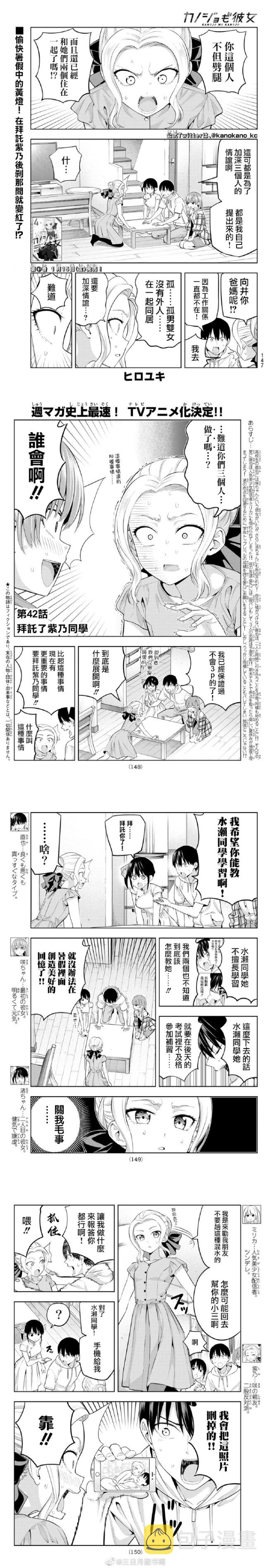 第42话 拜托了紫乃同学1