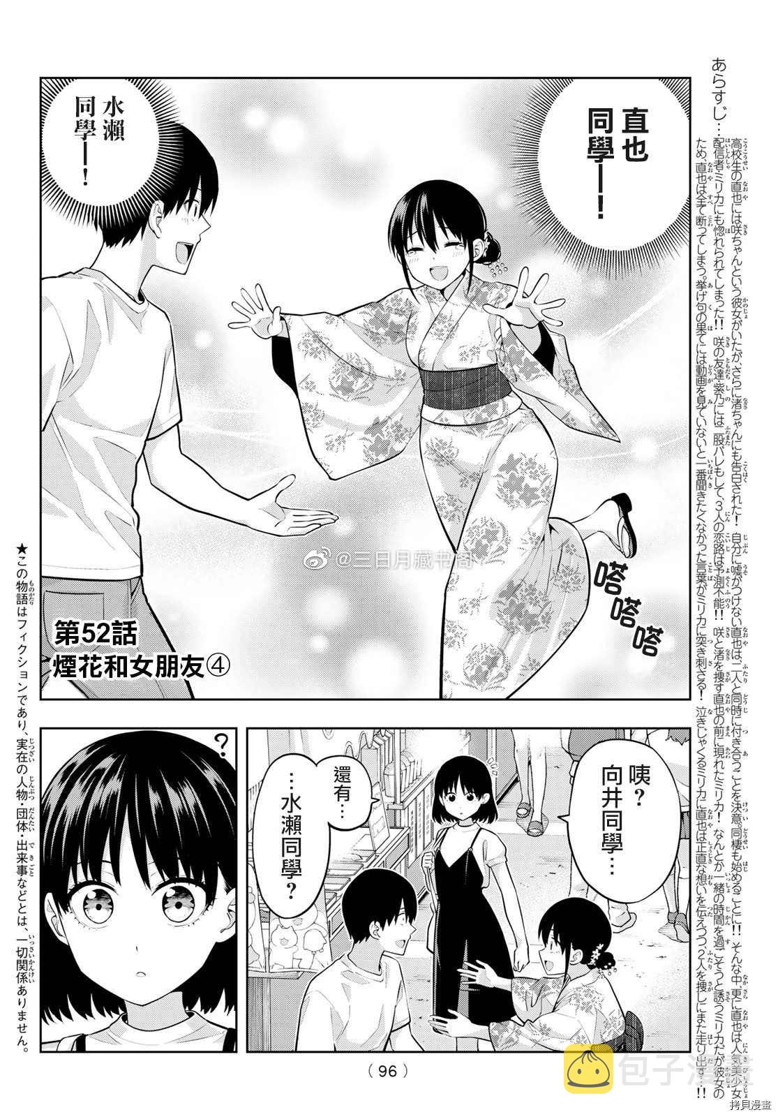 第52话 烟花和女朋友（4）2