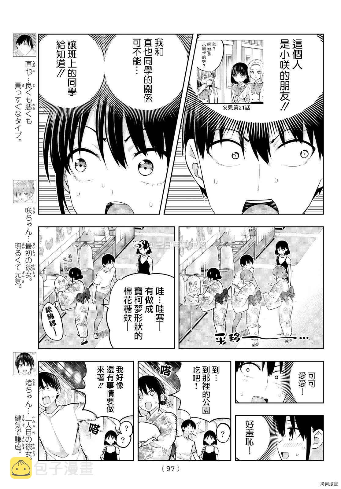 第52话 烟花和女朋友（4）3