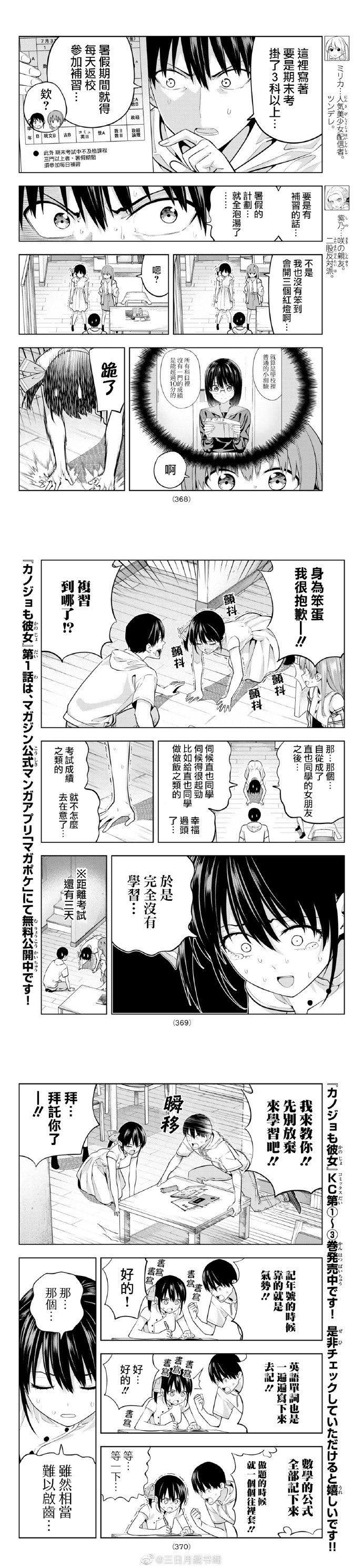 第41话 接着奏乐接着舞暑假要来了1