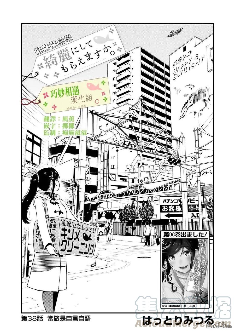 38 请当作自言自语0