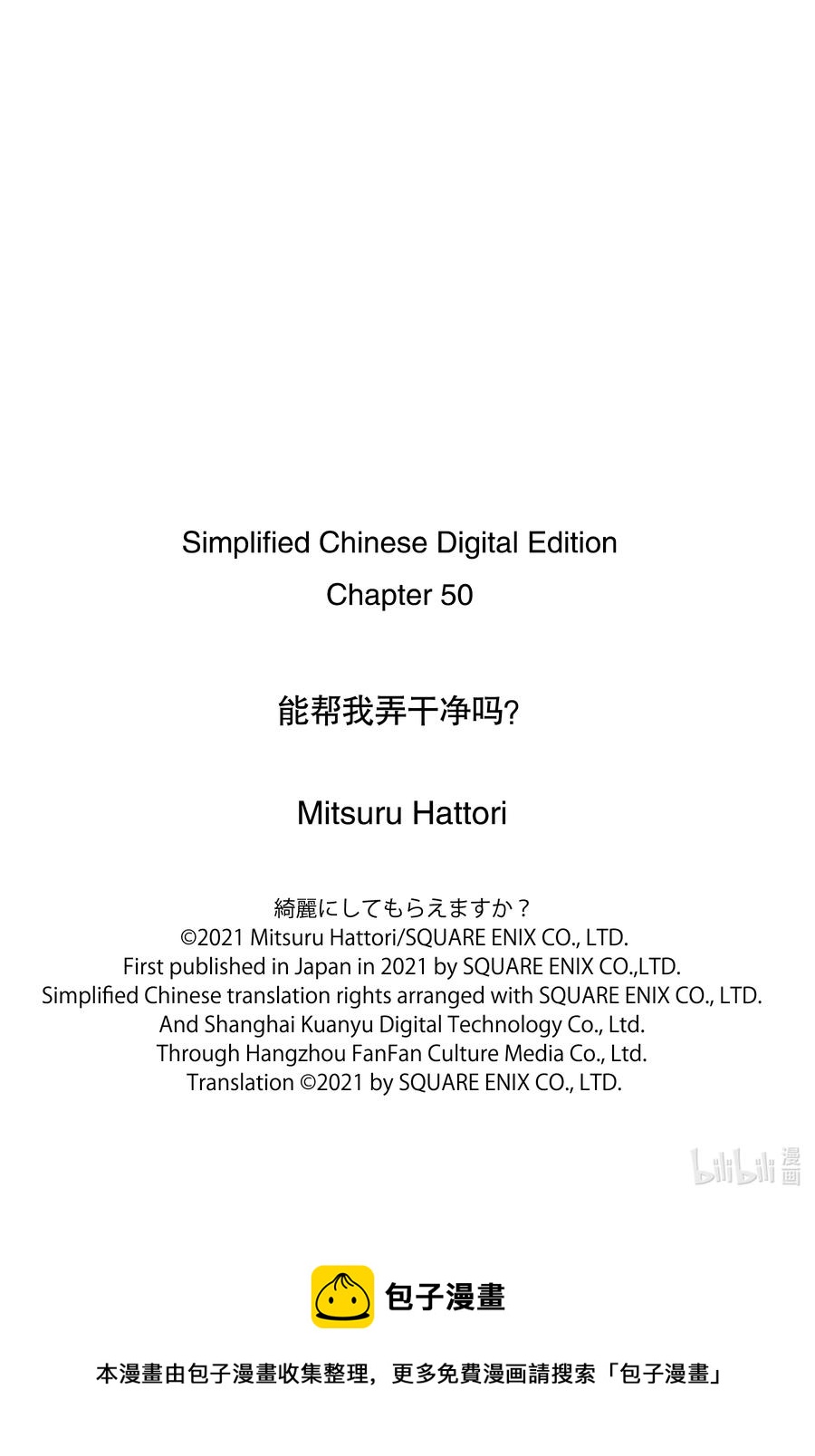 50 只不过是个小新人而已啦—3