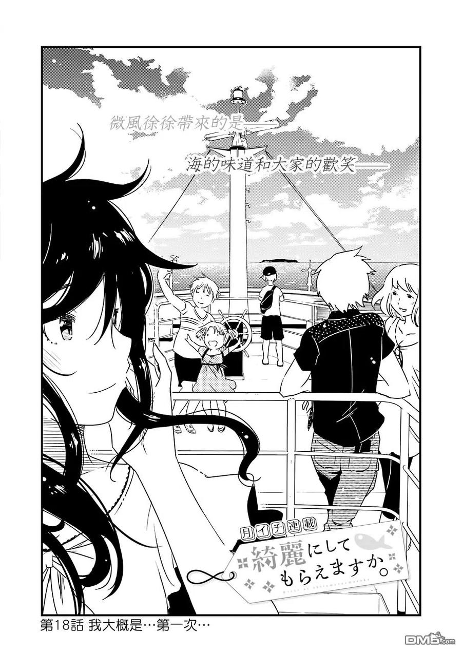 18 我大概……是第一次……1