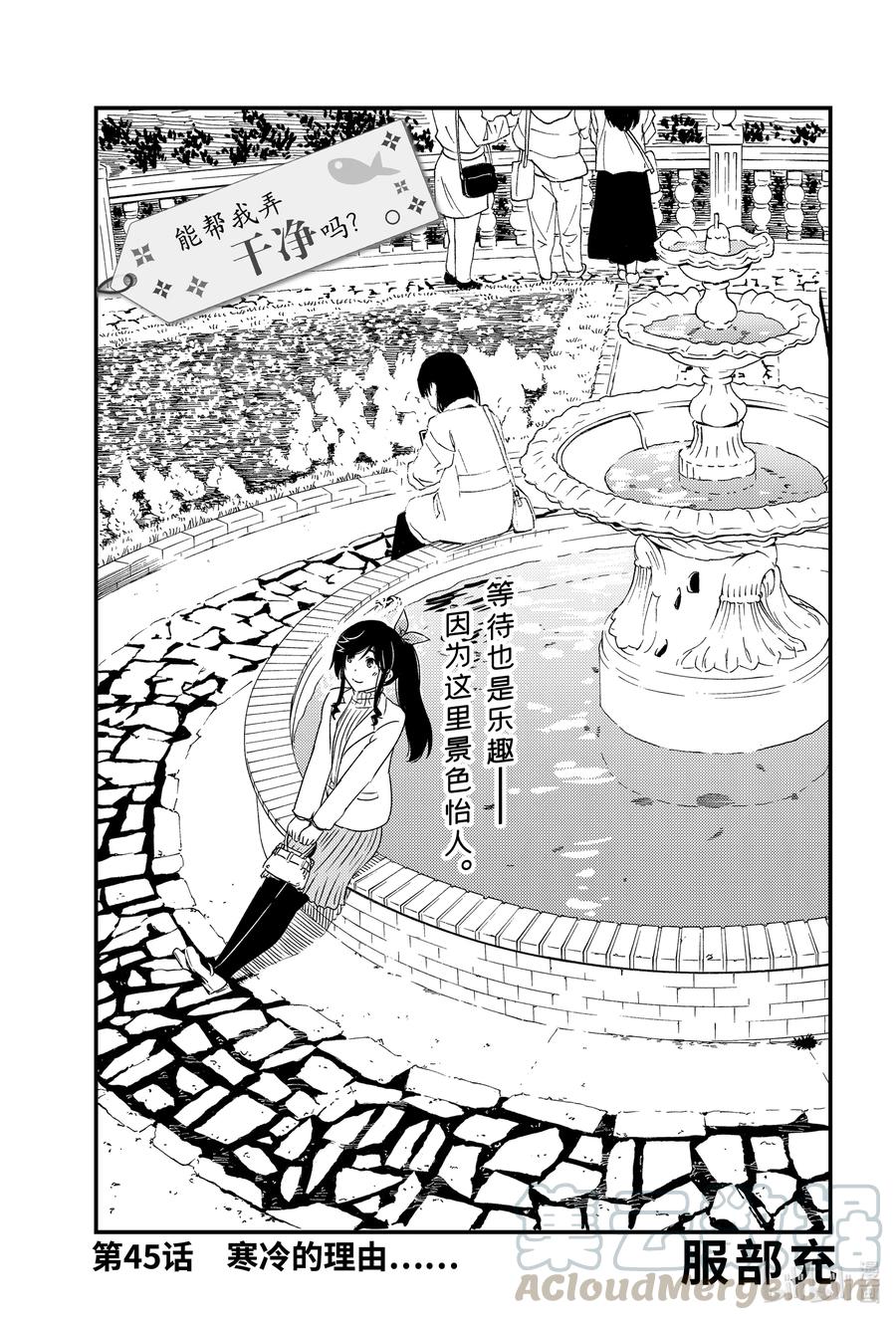 45 寒冷的理由……0