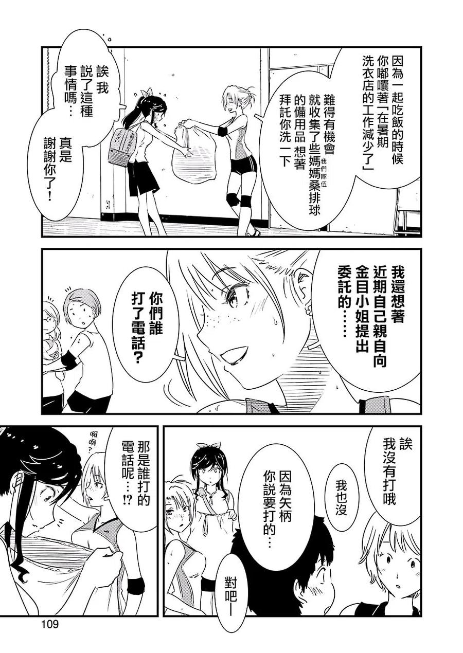 13 那色也一起去吧2