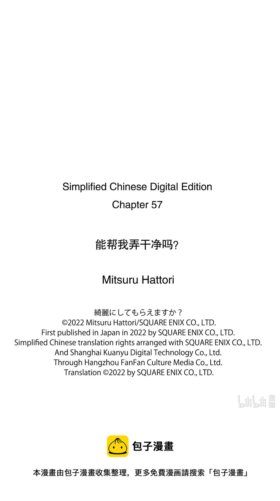 57 好像有什么不对劲？3