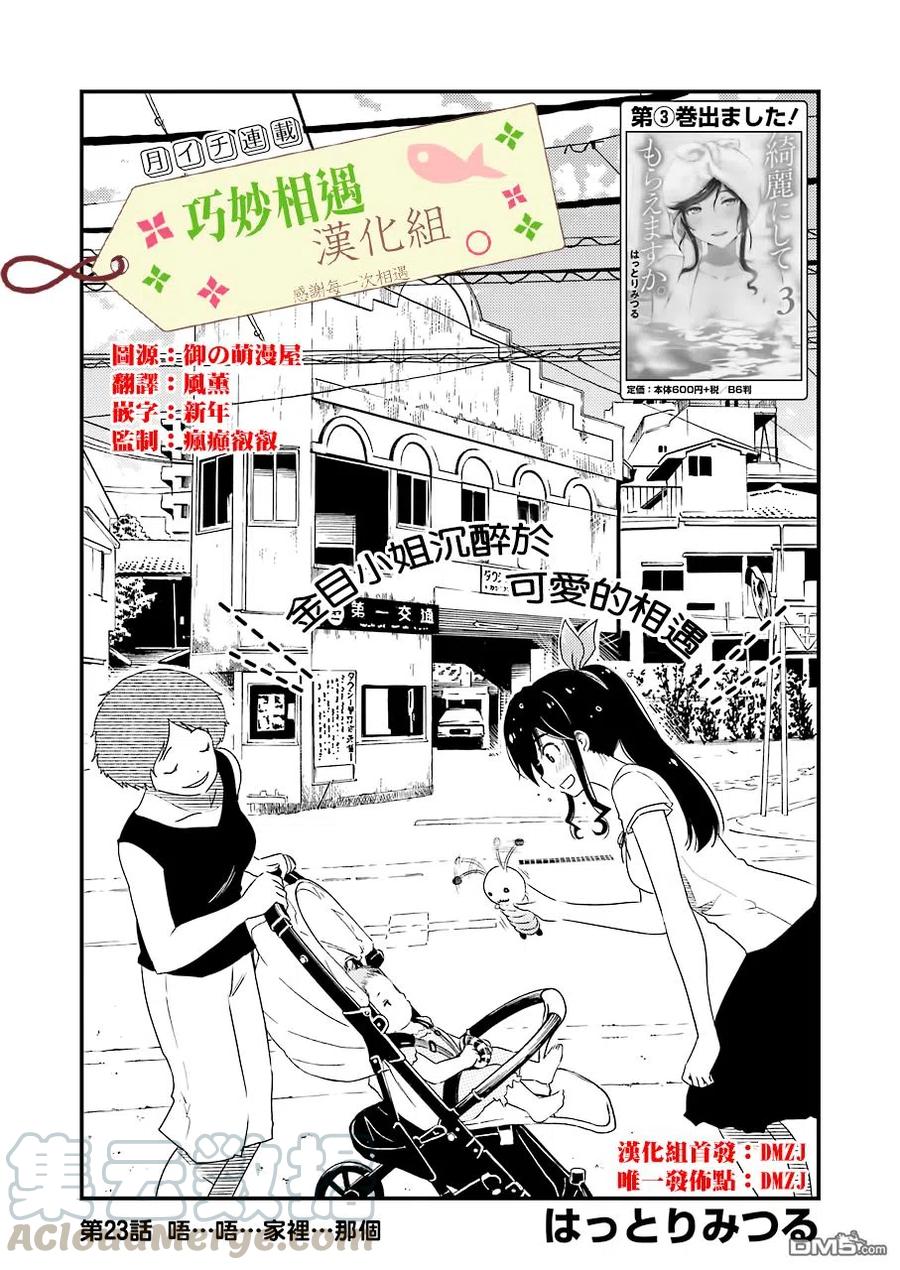 23 我…我家…那个0