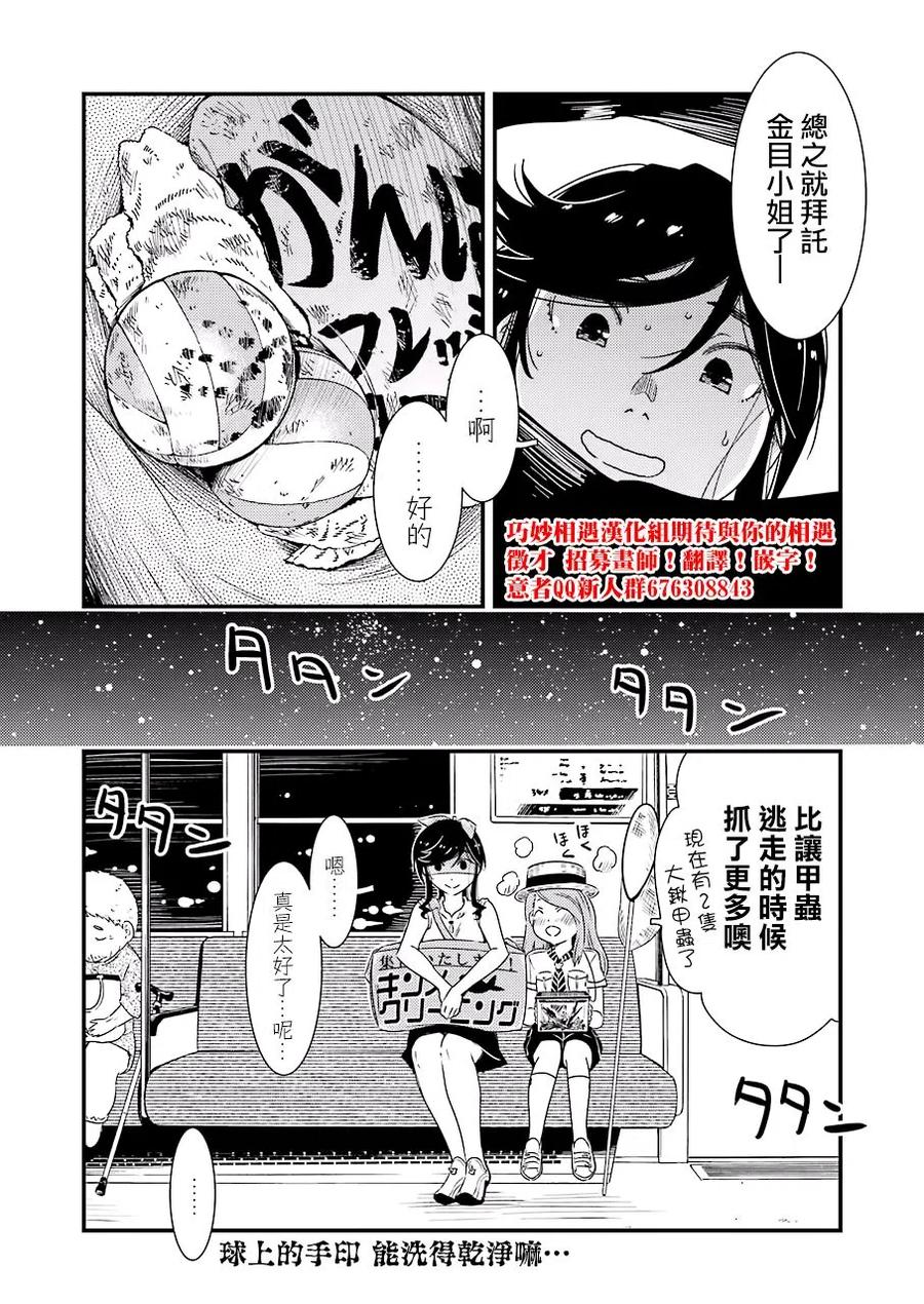 13 那色也一起去吧3