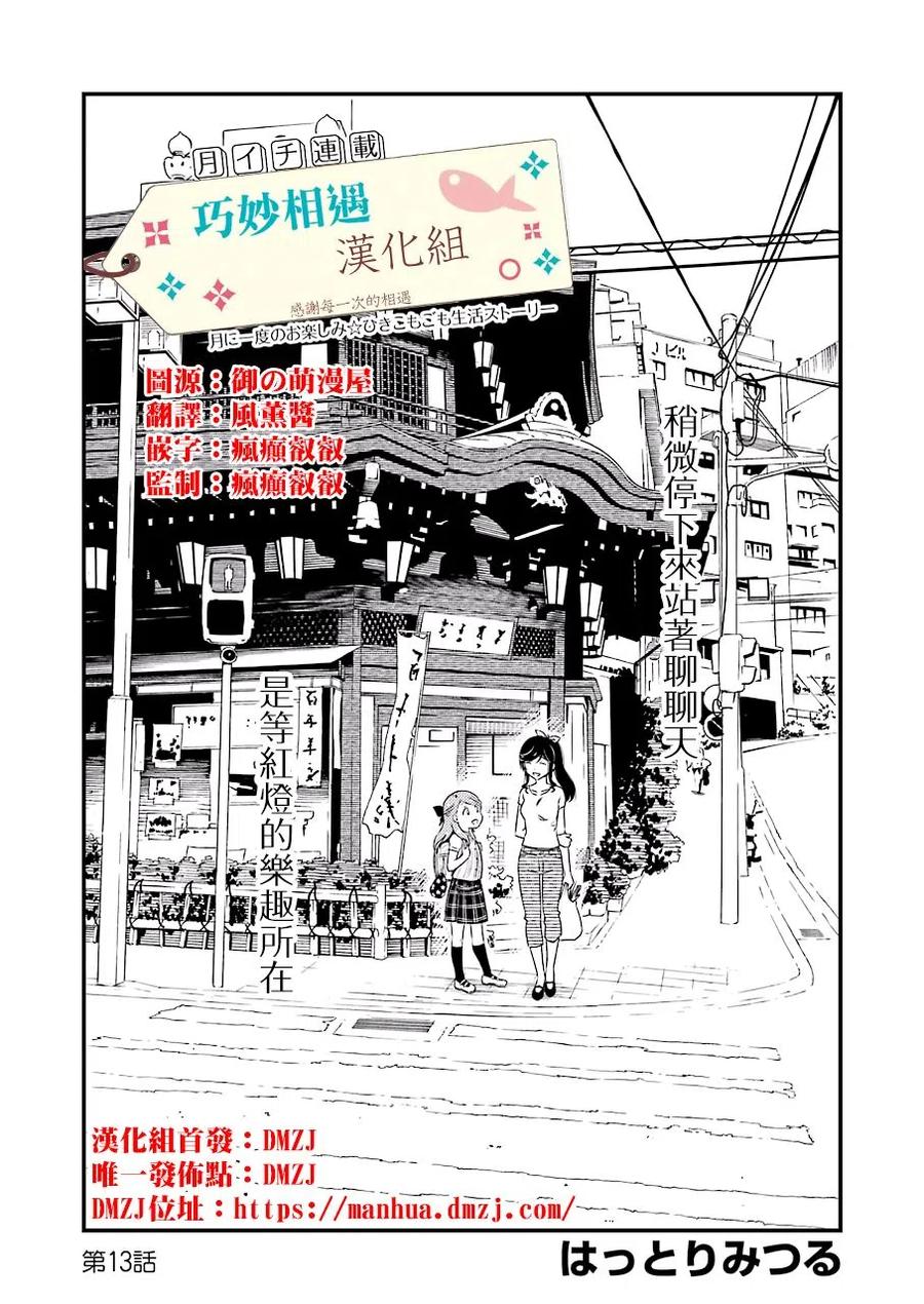 13 那色也一起去吧1