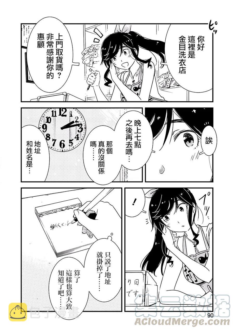 13 那色也一起去吧3