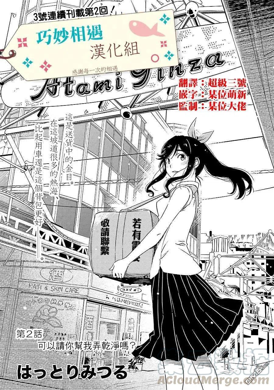 2 能帮我弄干净吗？0