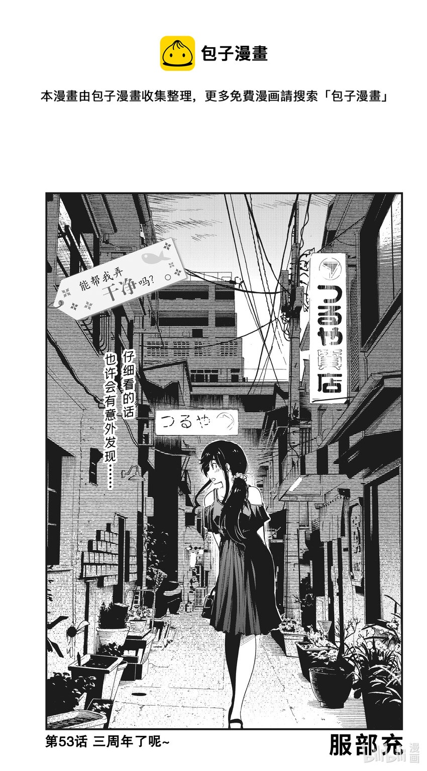 53 三周年了呢~0