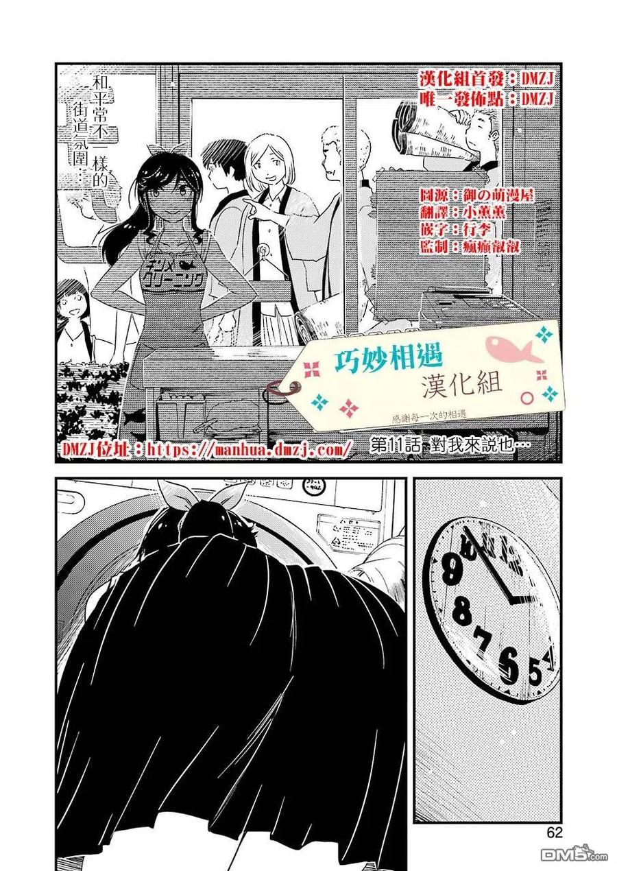 11 对我来说……1