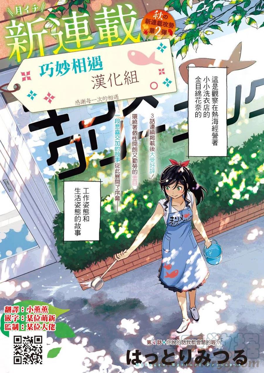 4 你说什么我都会听的啦！！0