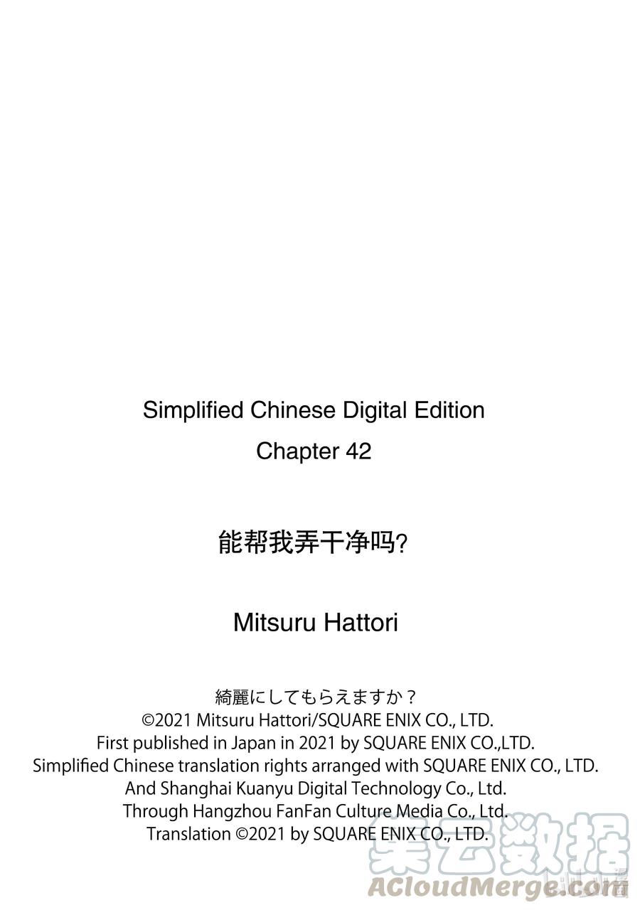 42 我的店……？4