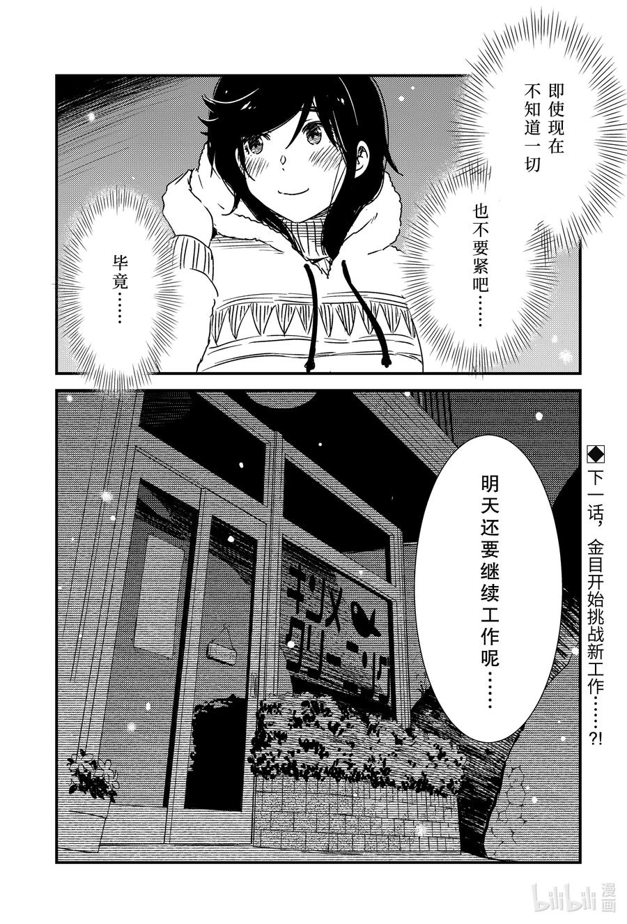 45 寒冷的理由……3