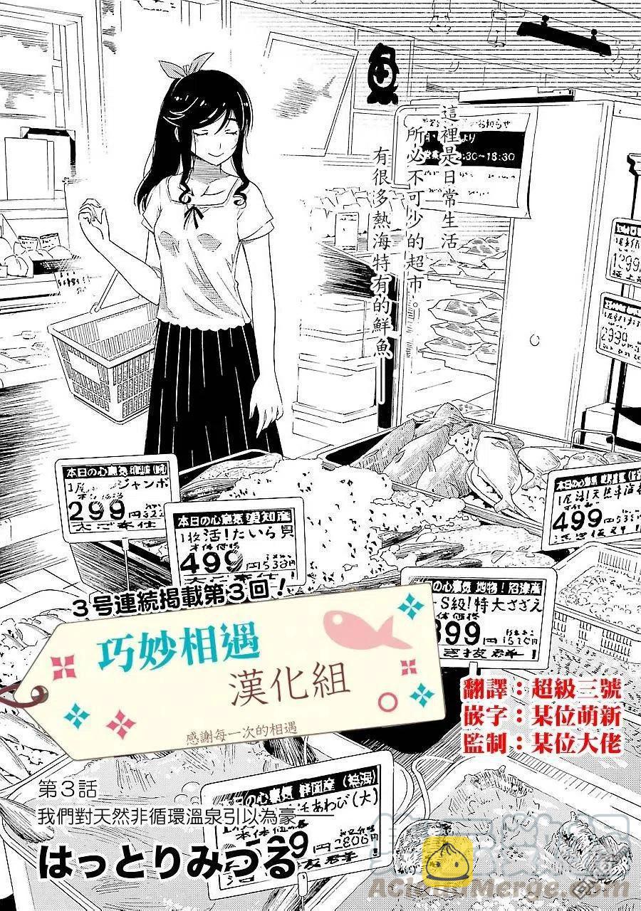 3 我们以天然非循环温泉为傲0