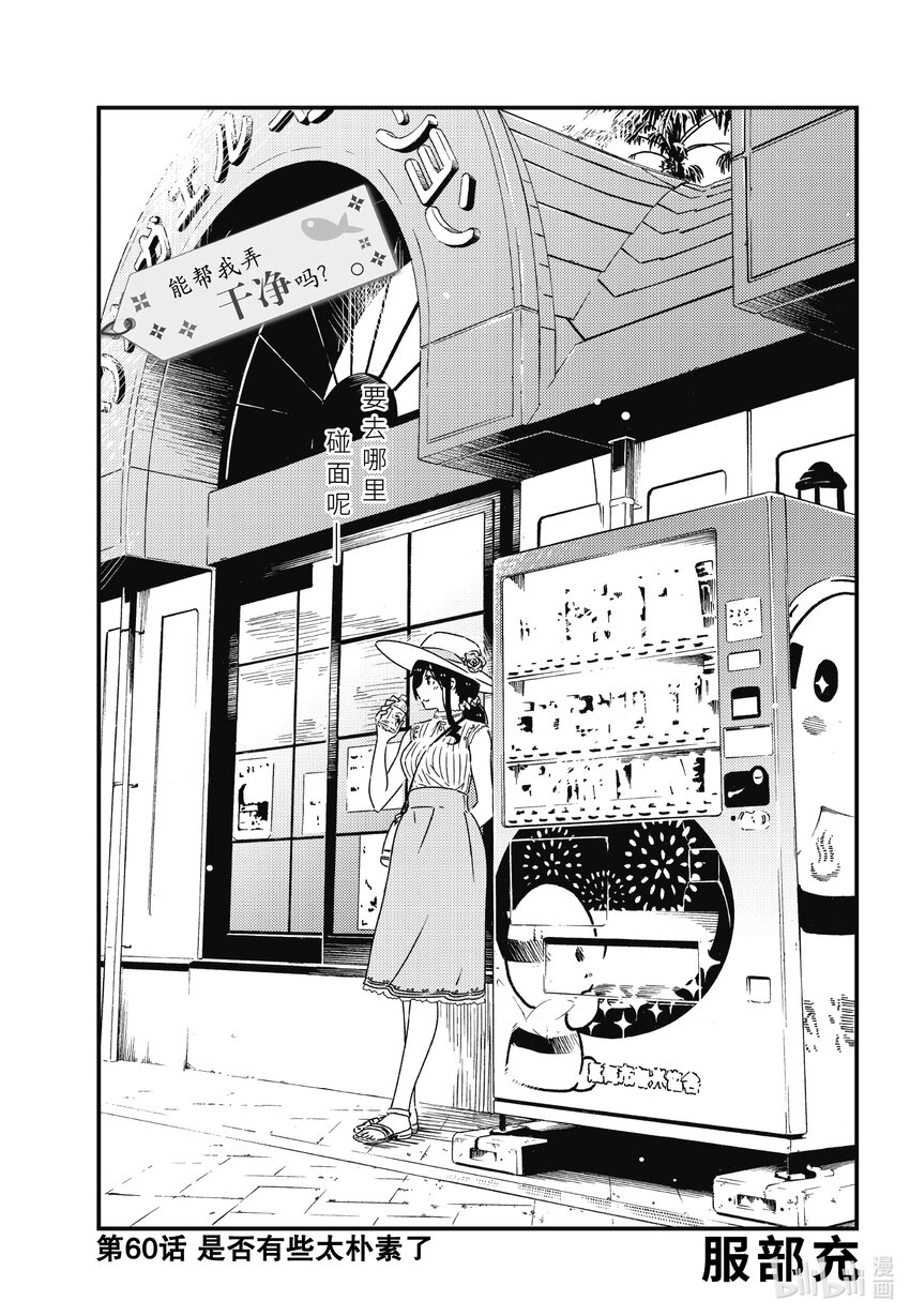 60 是否有些太朴素了0