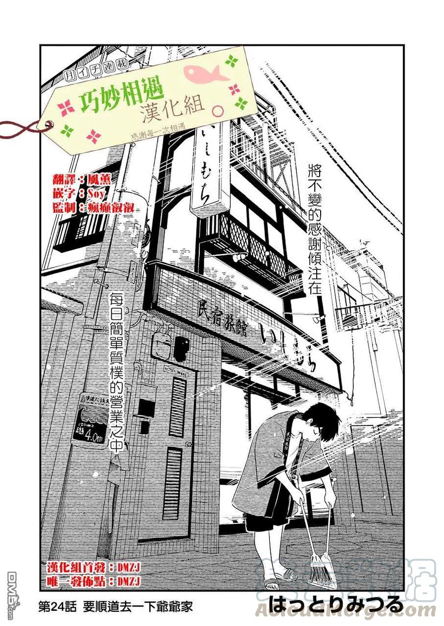 24 顺道去趟爷爷那里0