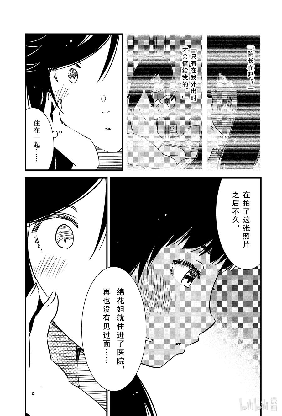 45 寒冷的理由……3