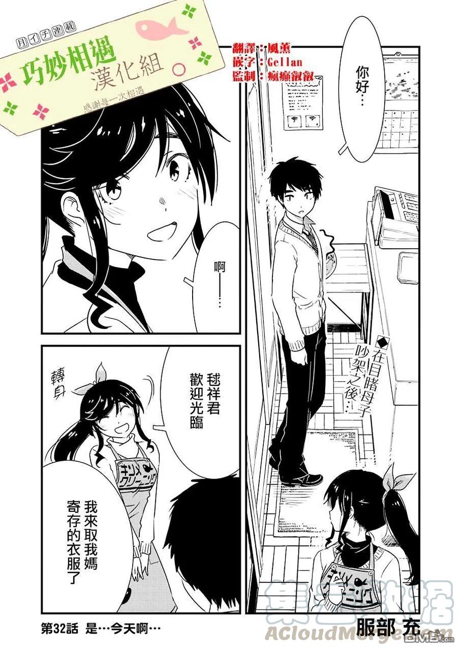 32 原来是……今天……0