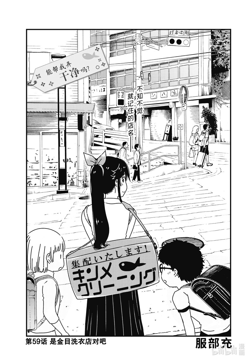 59 是金目洗衣店对吧0