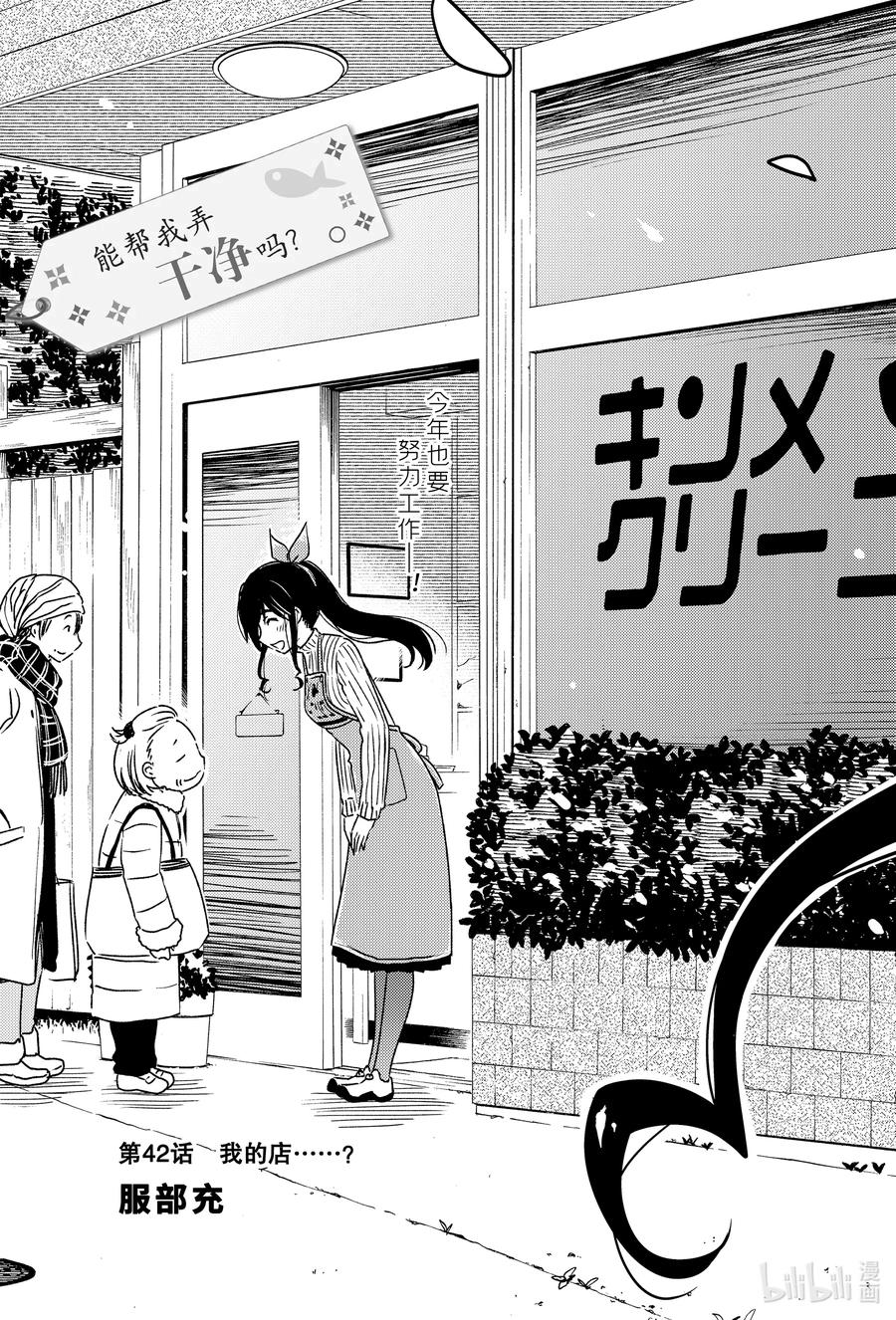 42 我的店……？2