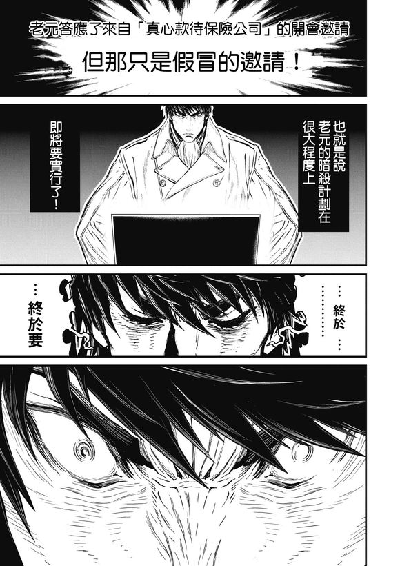 第02部 Three Dirty Ninja Bond 预告0