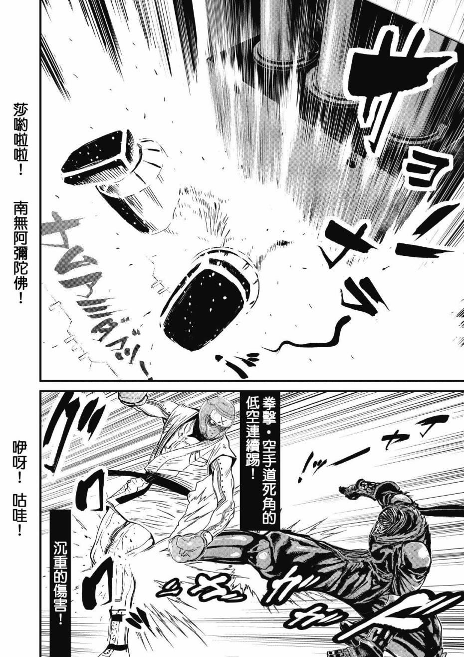 第02部 Three Dirty · Ninja Bond #13