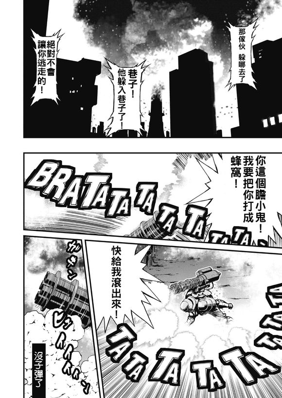 第02部 Three Dirty Ninja Bond 预告1