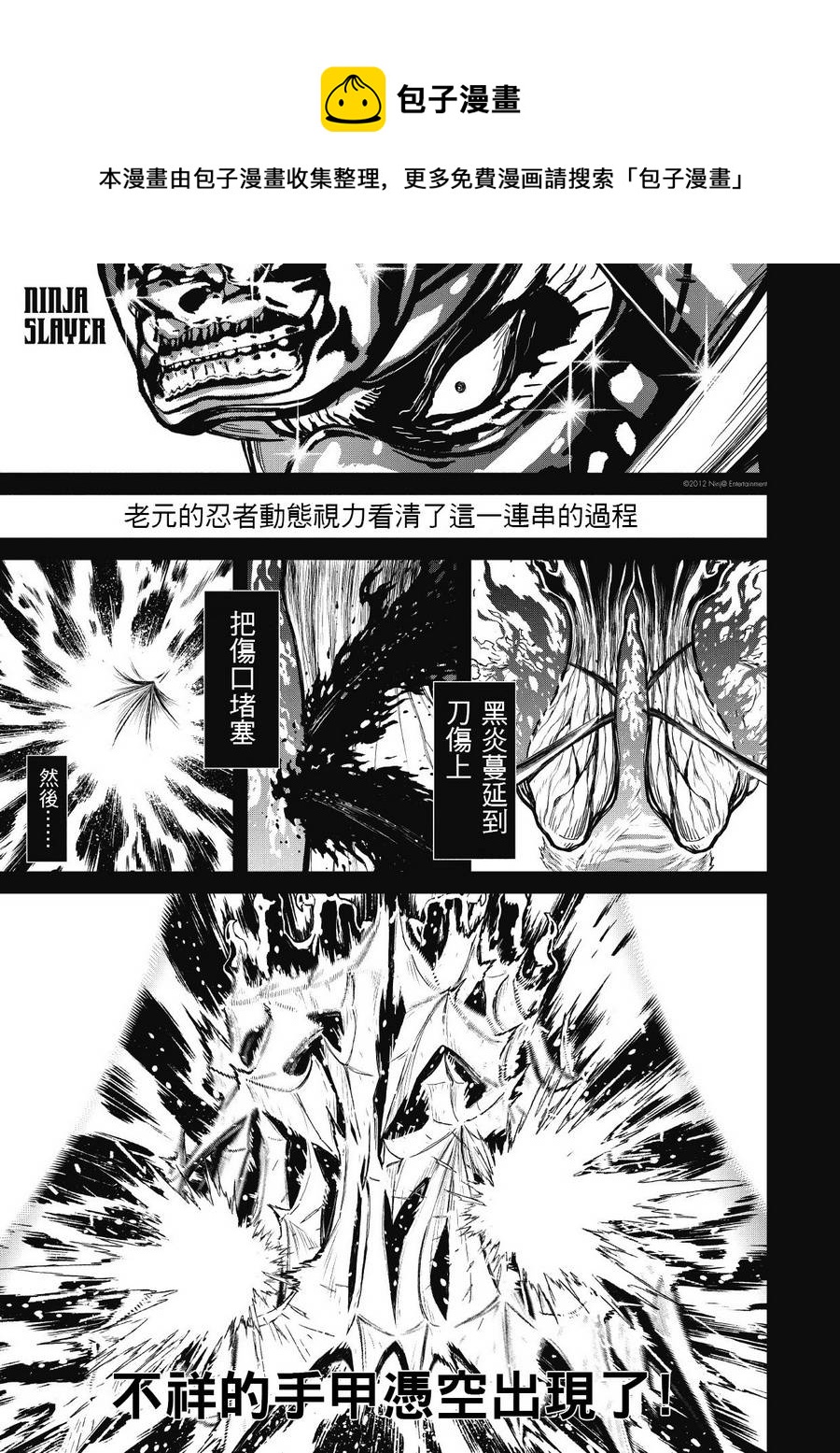 第14卷ネオサイタマ炎上 #70