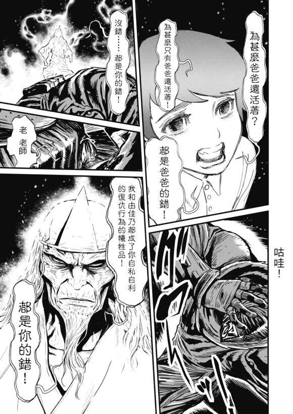 第13卷ネオサイタマ炎上 #44