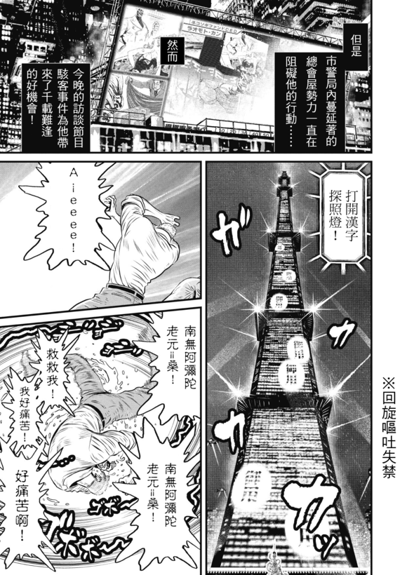 第14卷ネオサイタマ炎上 #84