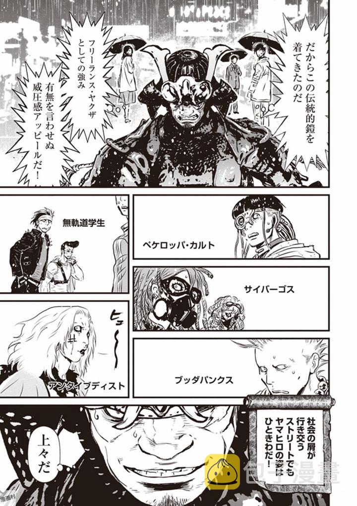 第04卷 Atrocity in Neo-Saitama city #11