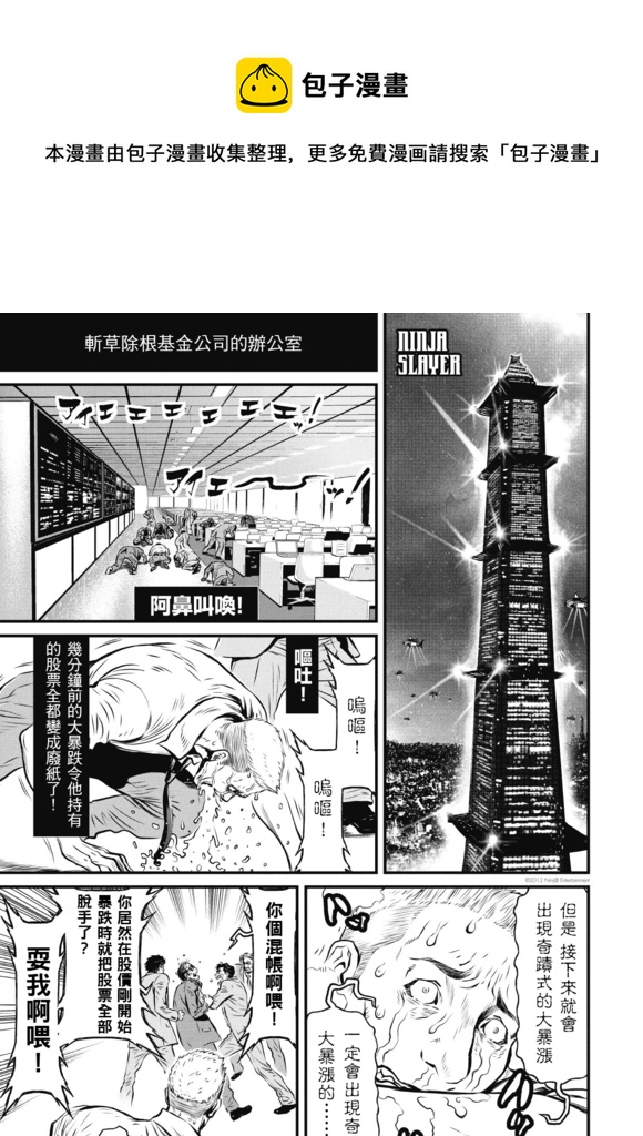 第14卷ネオサイタマ炎上 #80
