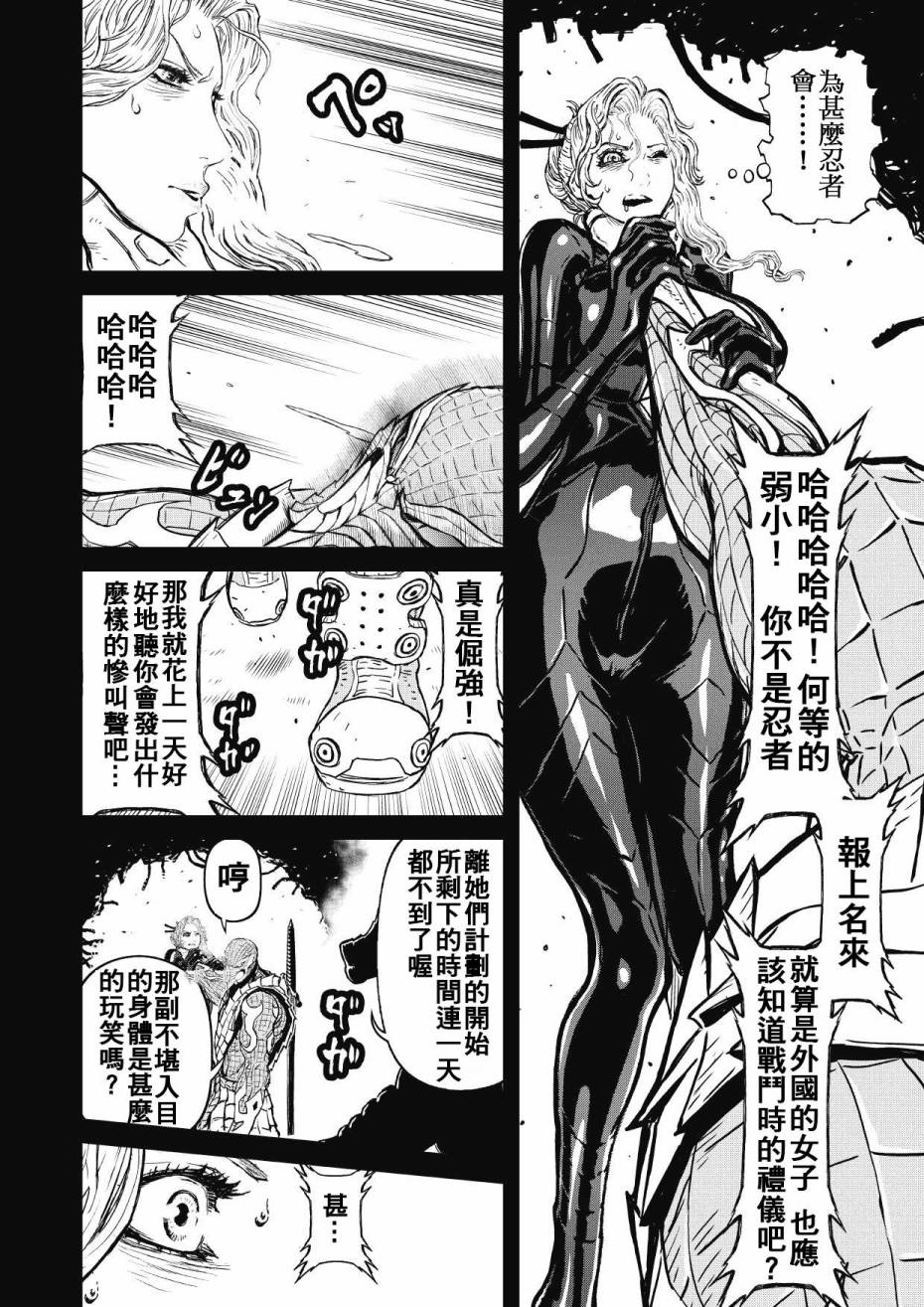 第02部 Three Dirty · Ninja Bond #13