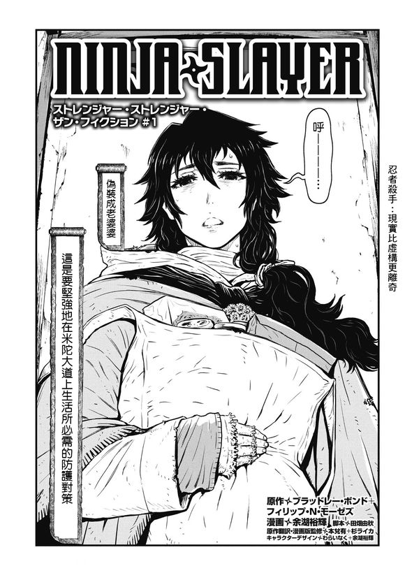第02部 Three Dirty Ninja Bond 预告1