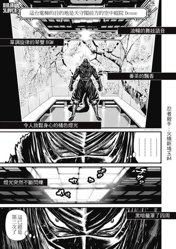 第02部01 Geisha Karate Shinkansen and Hell #20