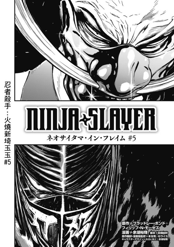 第13卷ネオサイタマ炎上#51